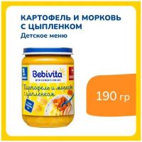 Пюре Bebivita органическое Картофель и морковь с цыпленком, с 9 месяцев, 190 г