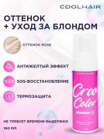 Пенка/мусс оттеночный, розовый Creo Color