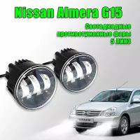 Светодиодные противотуманные фары Nissan Almera G15 / Ниссан Альмера G15 100W 2 шт