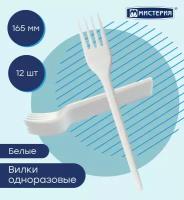 Мистерия Вилка 165мм белая, набор 12 шт