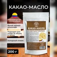 Какао-масло натуральное нерафинированное Fino dе Аroma Колумбия, Здоровая Семья, премиум, пищевое, для шоколада, 200 г