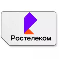 Тариф с Безлимитным интернетом от Ростелеком за 500 рублей. Сим карта с безлимитным интернетом в сети Ростелеком 2G/3G/4G/LTE работает по всей России