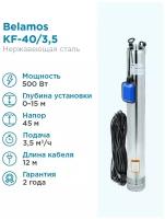Колодезный насос BELAMOS KF-40/3,5 с поплавком