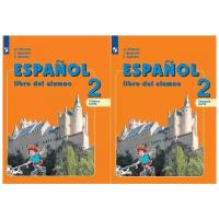Воинова А. А. Испанский язык 2 класс Учебник в 2-х частях Углублённое изучение (Комплект)