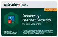 Лаборатория Касперского Internet Security Multi-Device - карта (3 устройства, 8 месяцев) только лицензия