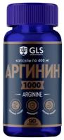 Аминокислотный комплекс GLS pharmaceuticals Аргинин 1000