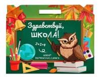 Набор школьно-письменных принадлежностей для первоклассника Здравствуй, школа! в подарочной коробочке