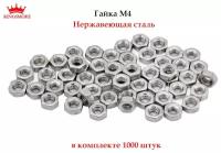 Гайка шестигранная M4 из нержавеющей стали А2, 1000 штук