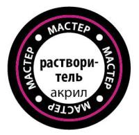 Растворитель краски для сборных моделей ZVEZDA Растворитель РКМА-2060 12 мл бесцветный 12 мл