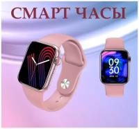 Смарт часы Smart Watch 7 серия WATERPROOF NEW / Android/iOS /Умный фитнес браслет/Розовый