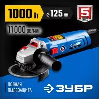 УШМ ЗУБР УШМ-П125-1000, 1000 Вт, 125 мм, без аккумулятора