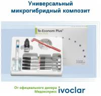 TE-Econom Plus Intro Pack - универсальный микрогибридный композит, набор (4х4 г), Ivoclar