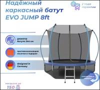 Каркасный батут EVO Jump Inside 8FT с нижней сетью 244х244х210 см, blue