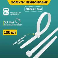 Хомут кабельный 3.6х200 нейл. бел. (уп.100шт) Rexant 07-0200