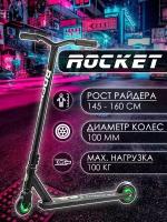 Самокат трюковой ROCKET R0063