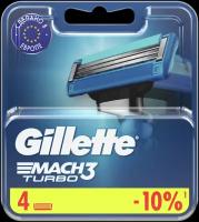 Cменная кассета GILLETTE Mach 3 Turbo 4 шт