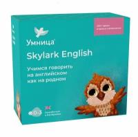 Английский для малышей «Skylark English», Skylark-Умница (Скайларк-Умница)