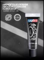 Смазка LUXE Смазка литол - 24 в тубе 0,25 кг