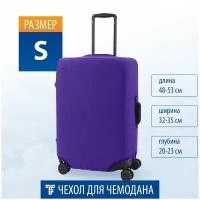 Фиолетовый чехол на чемодан S / Защитный чехол на маленький чемодан на колесах