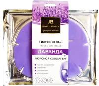 Гидрогелевая маска для лица Jewelry Beauty, Лаванда + морской коллаген