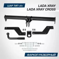 Фаркоп разборный Berg для Lada Xray 2015-н. в./Xray Cross 2018-н. в, шар A, 1100/75 кг, F.6015.002