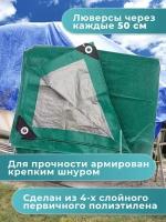 Тент строительный садовый 120 г/м2 3 х 4 м Тарпикс с люверсами на лодку, качелей, для бассейна