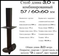 Столб 57/60х60 мм длина 3,0 м (10) комбинированный для забора