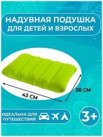 Надувная подушка Intex 68676 для путешествий