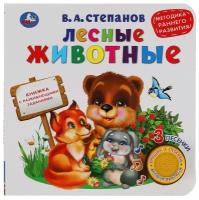 Книга Умка 9785506040743 Лесные животные, раннее развитие. Степанов В. А. 1 кнопка 3 песенки