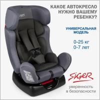 Автокресло детское Siger Диона от 0 до 25 кг, цвет маренго