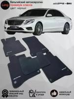 Ворсовые коврики для автомобиля Mercedes-Benz S-Класс VI W222, C217 LONG /2013-2020/ автомобильные коврики в машинуЛонг Мерседес-Бенц