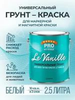 Грунт для магнитной и маркерной краски UNI PRIMER, 2,5л