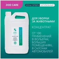 Концентрат с ионами серебра для очищения, обработки поверхностей и принадлежностей от следов жизнедеятельности животных DISINFECTION от SILVERIA