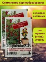 Корневин, стимулятор образования и роста корней, в комплекте 2 упаковки по 8 гр