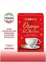 Кофе в капсулах ORANGE & CHOCOLATE, для кофемашин Nespresso, 10 шт