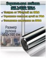 Самоклеящаяся плёнка для окон Silver 15%