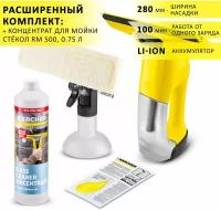 Стеклоочиститель электрический (мойщик окон) Karcher WV 6 Plus, аккумуляторный + концентрат для мойки стекол RM 500, 0.75 л