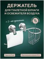 Держатель для туалетной бумаги и освежителя воздуха с двумя крепежами Fora 