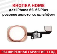 Кнопка HOME в сборе с механизмом и шлейфом для мобильного телефона (смартфона) Apple iPhone 6S, 6S Plus, розовое золото