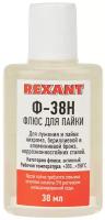 Флюс REXANT Ф-38Н 09-3650