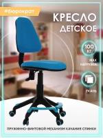 Компьютерное детское кресло Бюрократ KD-4-F, голубой, офисный стул