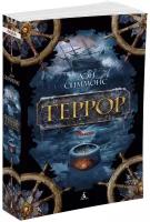 Книга Террор