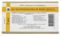 Аскорбиновая кислота амп.(р-р д/в/в и в/м введ.) 100мг/мл 2мл №10