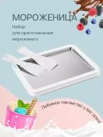 Мороженица для приготовления мороженого от GadFamily