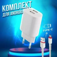 Сетевое зарядное устройство для телефона Defender UPC-24 2xUSB,5V/2.1А, зарядка для телефона с кабелем Type-C в комплекте