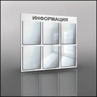 Информационный стенд с 6 карманами А4