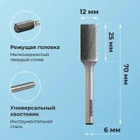 Борфреза NORGAU Industrial, размер 12х25, твердосплавная цилиндрическая, типа В с заточкой SCM и торцевыми зубьями