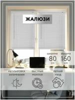 Жалюзи на окна горизонтальные ПВХ LEGRAND 80*160 белый. Жалюзи на окна для кухни, для вашего дома, для офиса. Жалюзи горизонтальные на пластиковые и деревянные окна