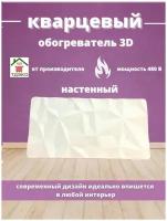 Кварцевый обогреватель белый, 3D тдэко