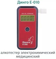 Алкотестер профессиональный медицинский Динго Е-010 (Dingo E-010)